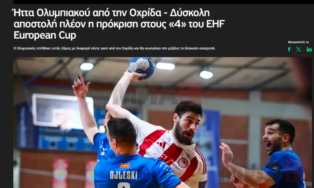 Олимпијакос Охрид медиуми