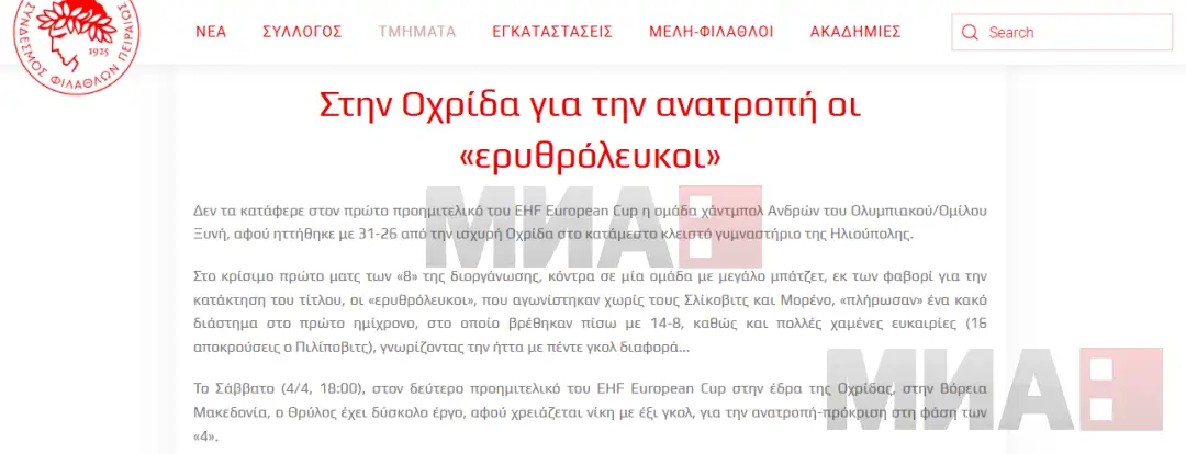 Олимпијакос Охрид медиуми