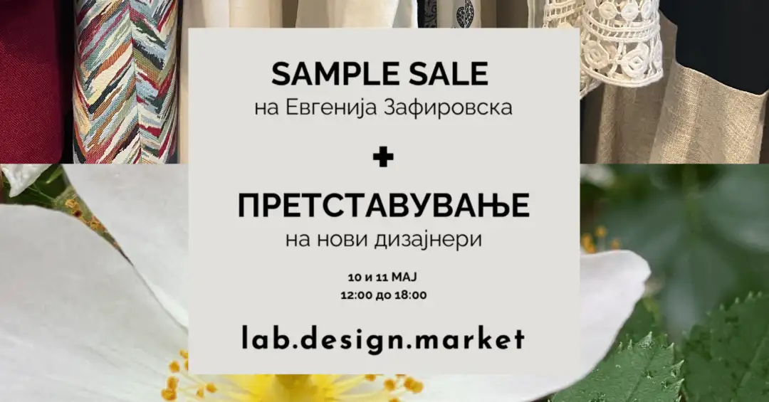 Лаб дизајн маркет