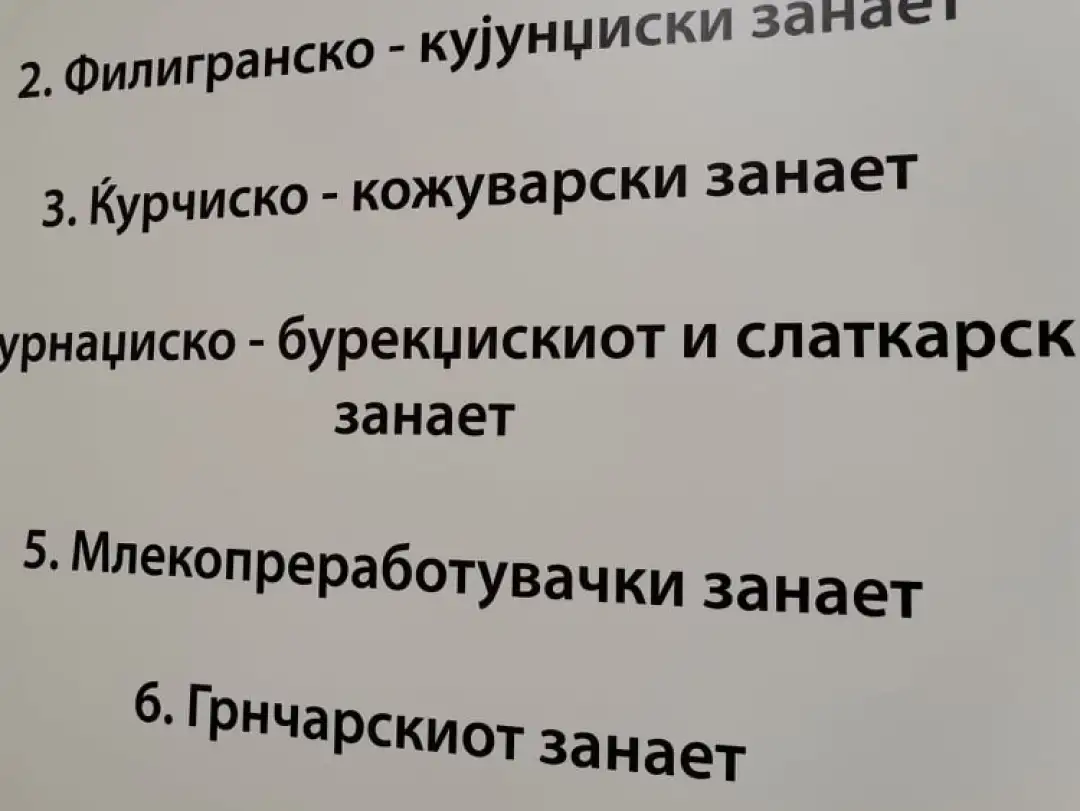 Занаетчиска комора Куманово