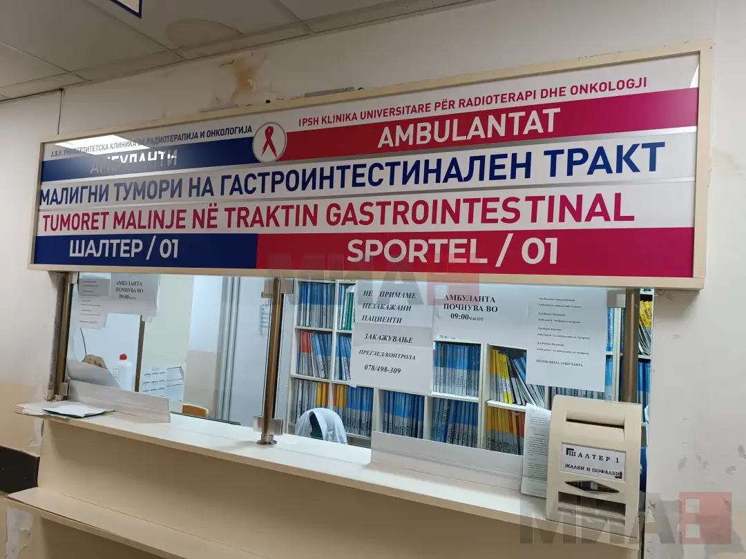 Клиниката за радиотерапија и онкологија фото миа