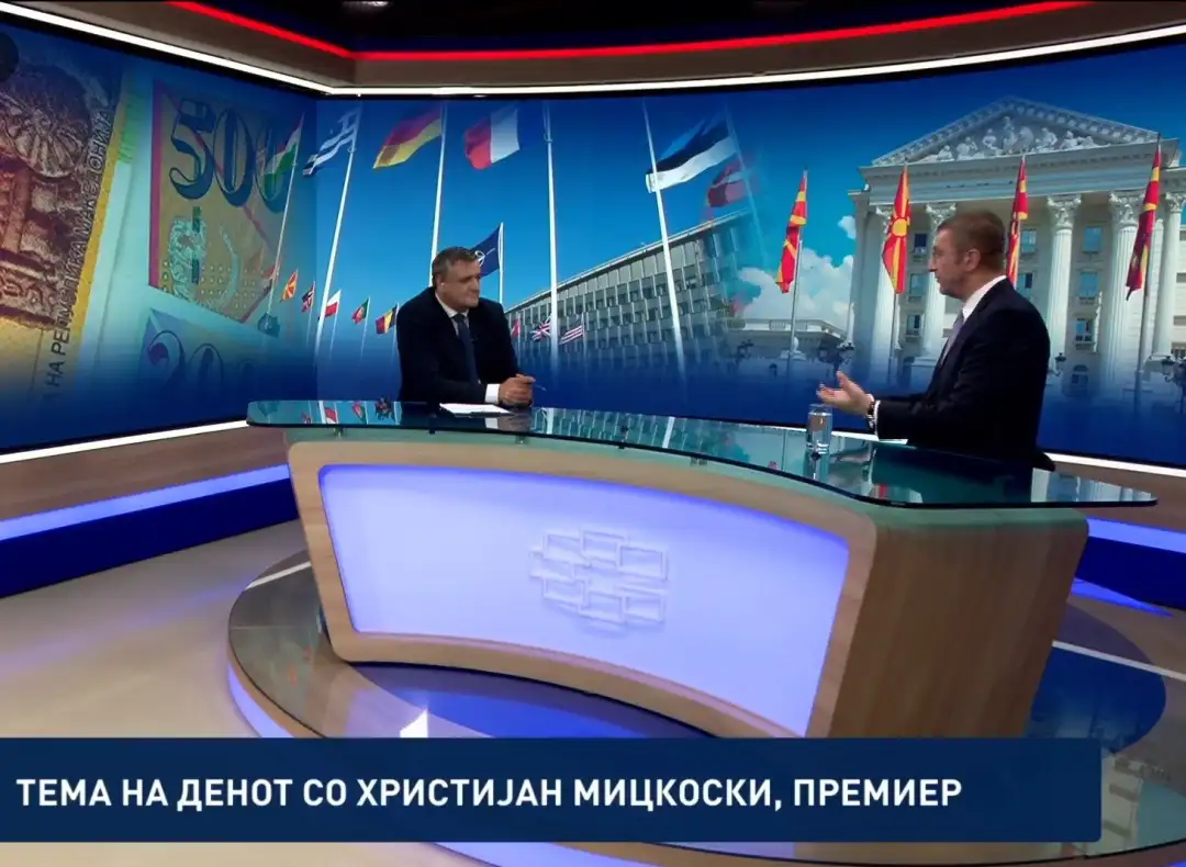 - Kryeministri Hristian Mickoski thotë se gjendja me Buxhetin është alarmante dhe se mungojnë para për çka organet e hetuesisë do të kenë shumë punë në periudhën e ardhshme. Para për rritjen 