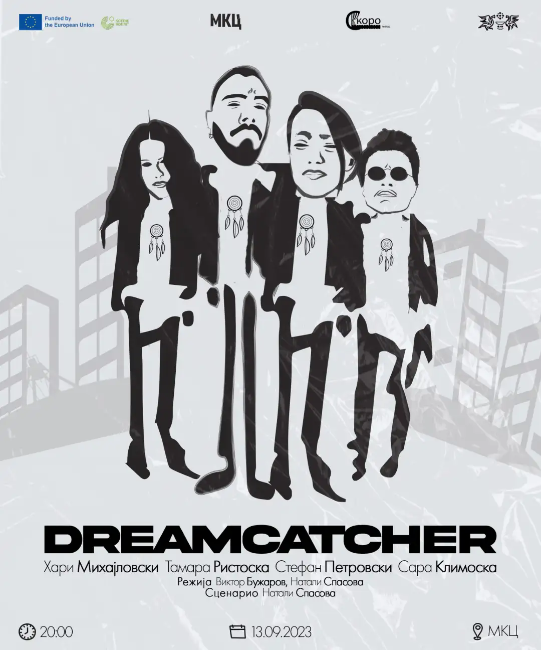 Премиера на претставата Dreamcatcher 1