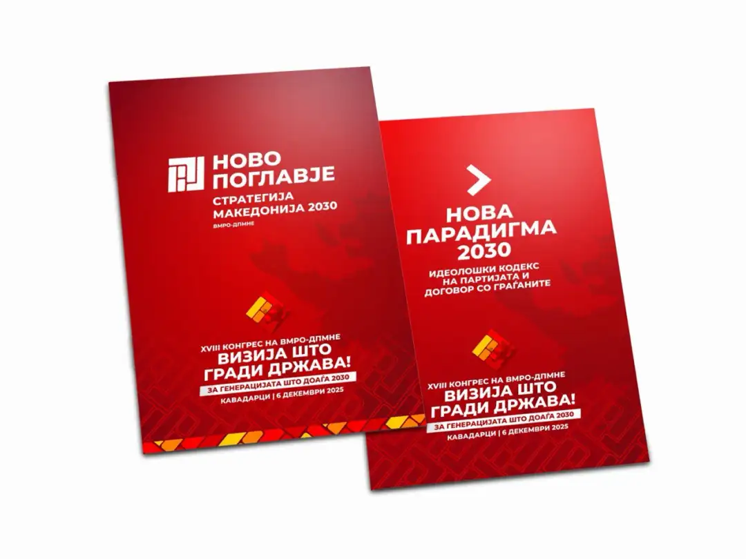 18 Конгрес на ВМРО-ДПМНЕ