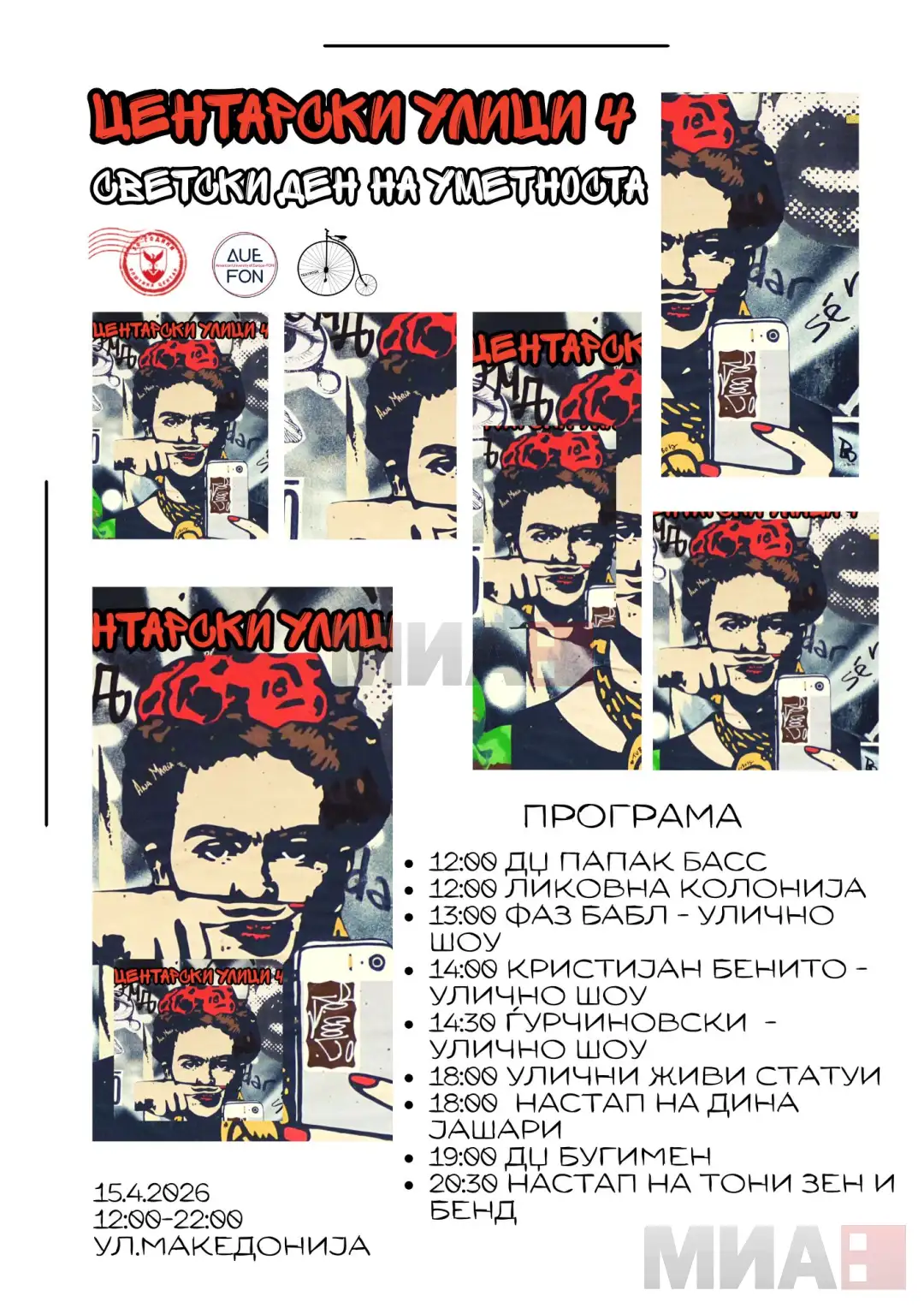 Центарски улици 4