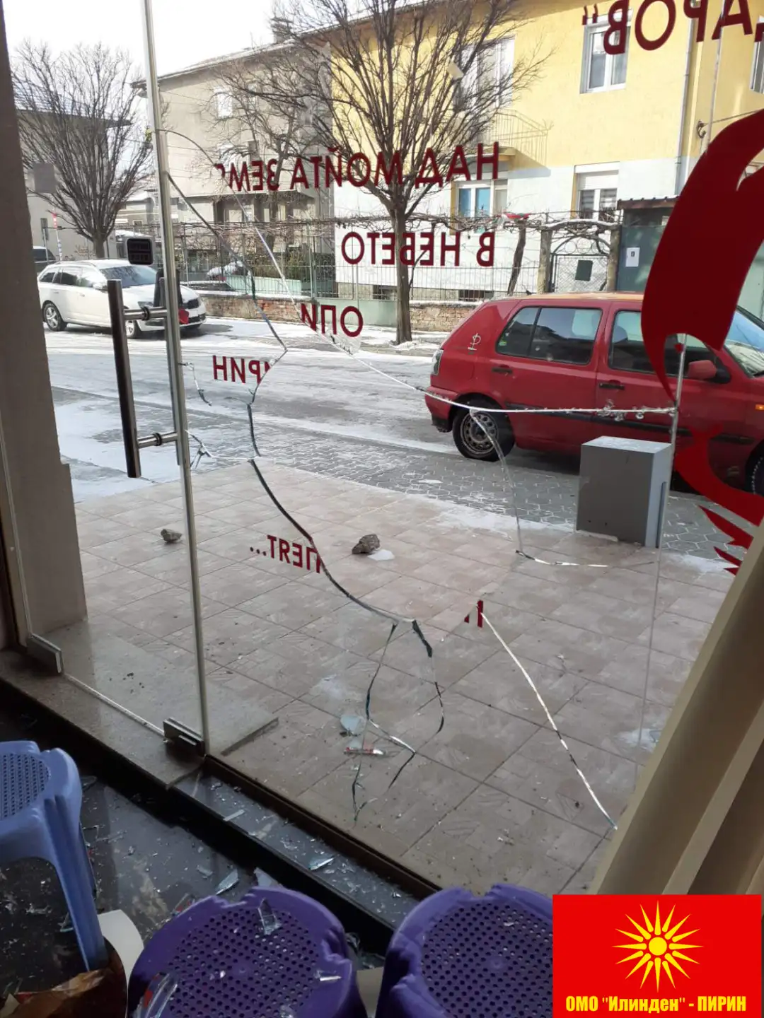 Организацијата на Македонците во Бугарија ОМО Илинден Пирин бара од тамошната полиција да истражи случајот со кршењето на стаклото на македонскиот клуб во Благоевград. 