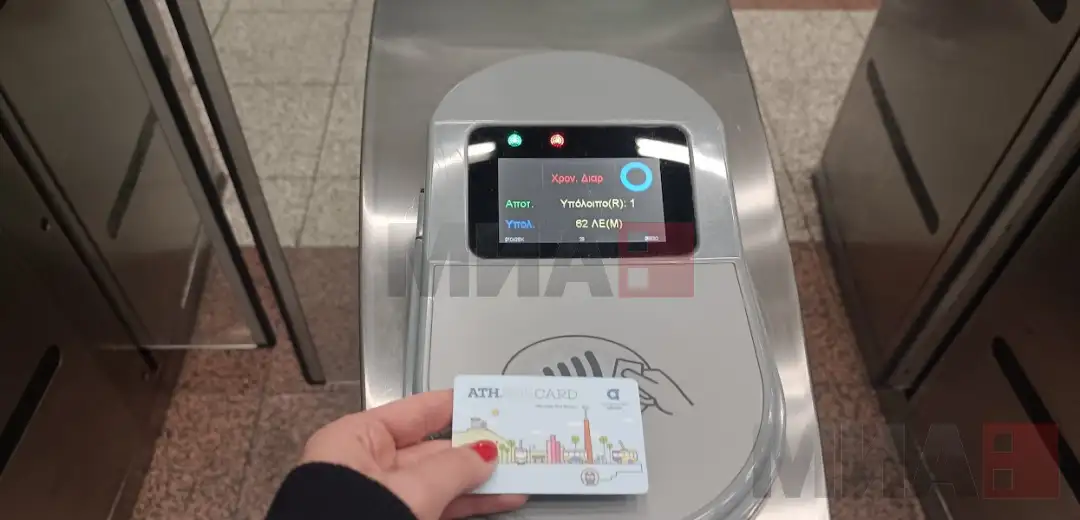 јавен превоз Атина