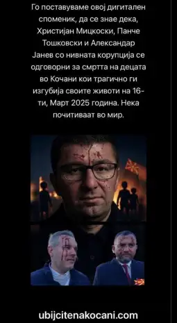 ВМРО-ДПМНЕ со најостра осуда реагира на срамниот, злонамерен и монструозен обид за политичка злоупотреба на трагичните настани во Кочани преку дистрибуција на фотомонтажи и лажни обвинувања к