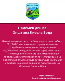 Бети Стаменкоска-Трајкоска - Кисела Вода