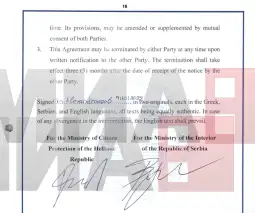 Договор Грција Србија