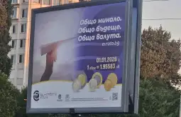 Бугарија евро (Фејсбук)