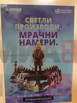 пушење, закон, цигари, фото: МИА