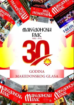македонски глас списание на Македонците во Хрватска