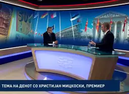 - Kryeministri Hristian Mickoski thotë se gjendja me Buxhetin është alarmante dhe se mungojnë para për çka organet e hetuesisë do të kenë shumë punë në periudhën e ardhshme. Para për rritjen 