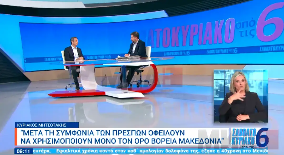 Мицотакис ЕРТ