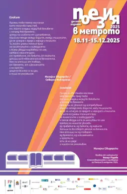 Софија, Европска поезија