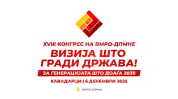 18.Конгрес на ВМРО-ДПМНЕ