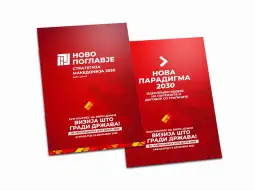 18 Конгрес на ВМРО-ДПМНЕ