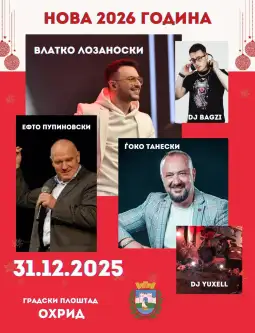 Охрид, нова година