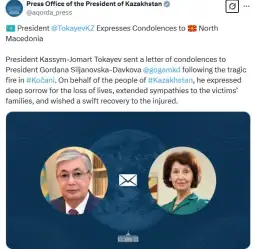 Касим-Жомарт Токаев сочувство до сиљановска