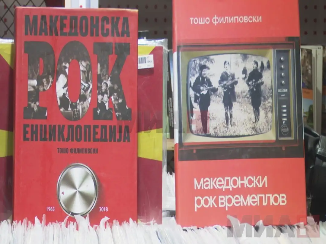 „Македонска рок енциклопедија“