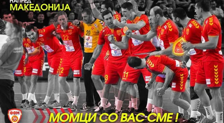 ФФМ со поддршка за македонските ракометари