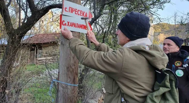 Кочанските планинари уредија патека до планинското село Пресека