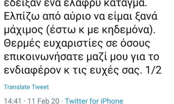 Катругалос се повредил додека спортувал