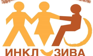 Здружението „Инклузива“ ангажира лични асистенти за седумнаесет корисници во Куманово