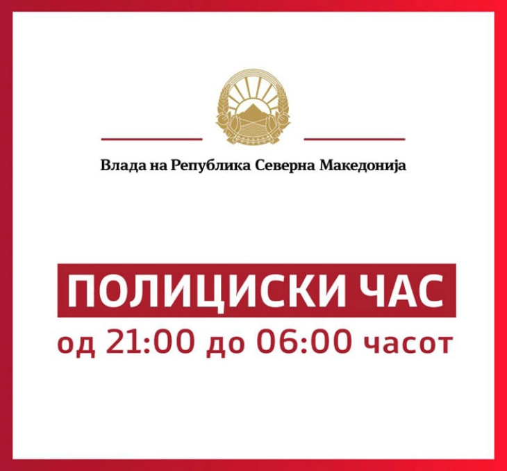 Од утре полициски час од 21:00 до 06:00