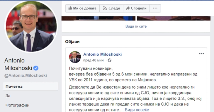 Милошоски: Моите снимки нелегално се направени од УБК во 2011 година во времето на Мијалков