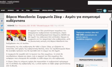 Грчките медиуми за договорот меѓу СДСМ и ДУИ за формирање влада