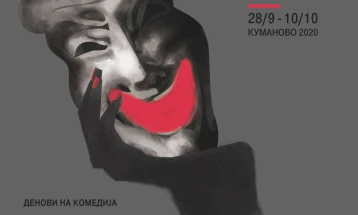 Почна фестивалот „Денови на комедија“ во кумановскиот Центар за култура