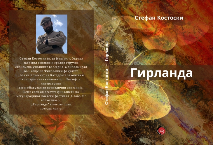 Објавена дебитантската поетска книга на Стефан Костоски „Гирланда“