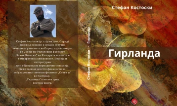 Објавена дебитантската поетска книга на Стефан Костоски „Гирланда“