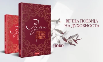 Втор том од „Големата црвена книга“ на Руми објави ТРИ