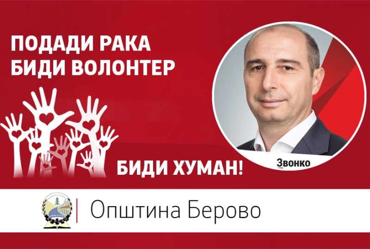 Општина Берово ја почнa активноста „Подади рака, биди волонтер, биди хуман“