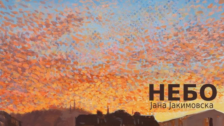 Изложба „Небо“ на Јана Јакимовска