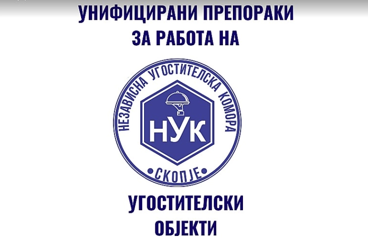 НУК: Првата одлука од новиот антикризен пакет „ладен туш“ за угостителите, ѝ даваме рок на Владата до 25 јануари