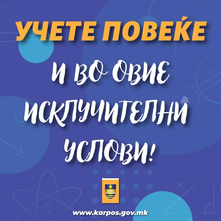 Училиштата во Општина Карпош подготвени за почеток на второто полугодие