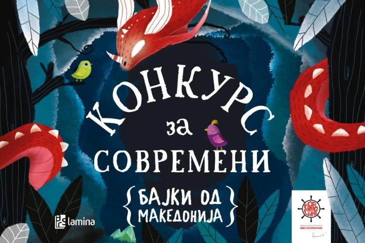 „Современи бајки од Македонија“ - oтворен повик за дизајнери и илустратори