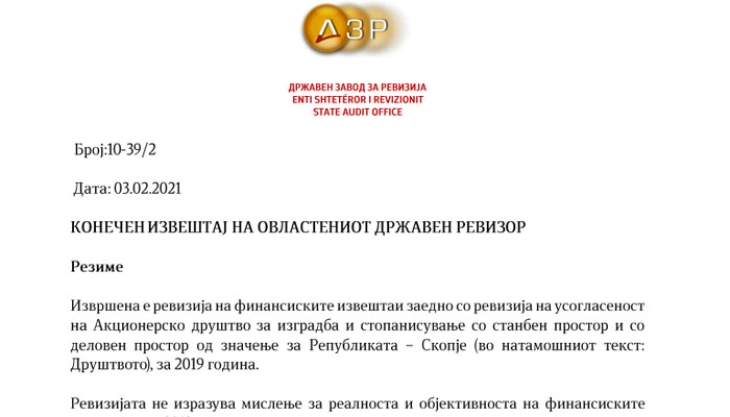 ДЗР го објави конечниот ревизорски извештајот за државното станбено претпријатие