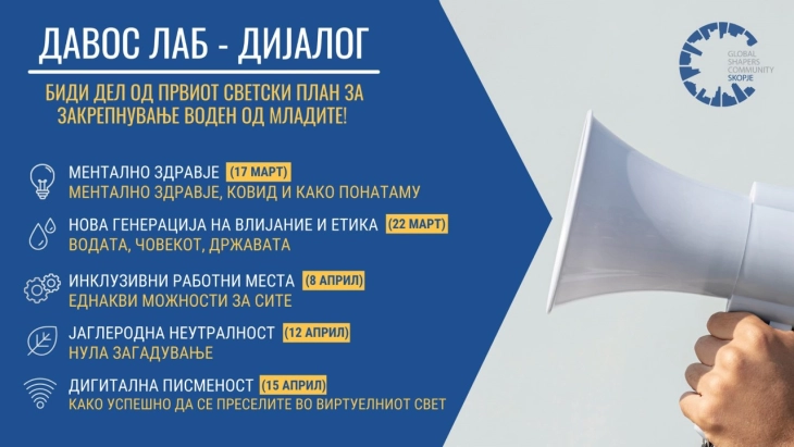 Отворени дискусии како дел од светската иницијатива „Ја градиме нашата иднина“