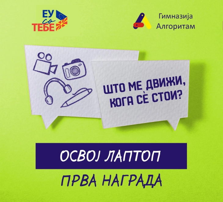 Награден конкурс на тема „Што ме движи кога сè стои?“