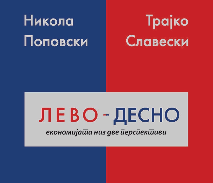 „Лево-Десно, економијата од две перспективи“ од Никола Поповски и Трајко Славевски