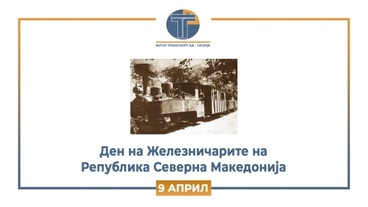 Ден на македонските железничари