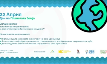 Онлајн настан за заштита на Брегалница