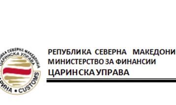 Царинската управа информира за начинот на распоредување на стоките, мерките на трговска политика и увозот на мазут