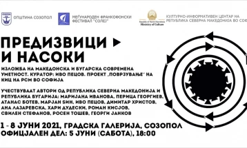 Изложбата „Предизвици и насоки“ поставена во Созопол до 8 јуни