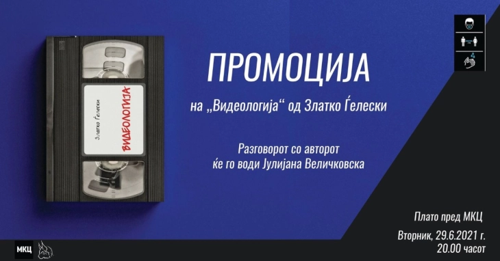 Промоција на книгата „Видеологија“ од Златко Ѓелески